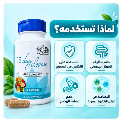 مكمل غذائي لدعم الأمعاء