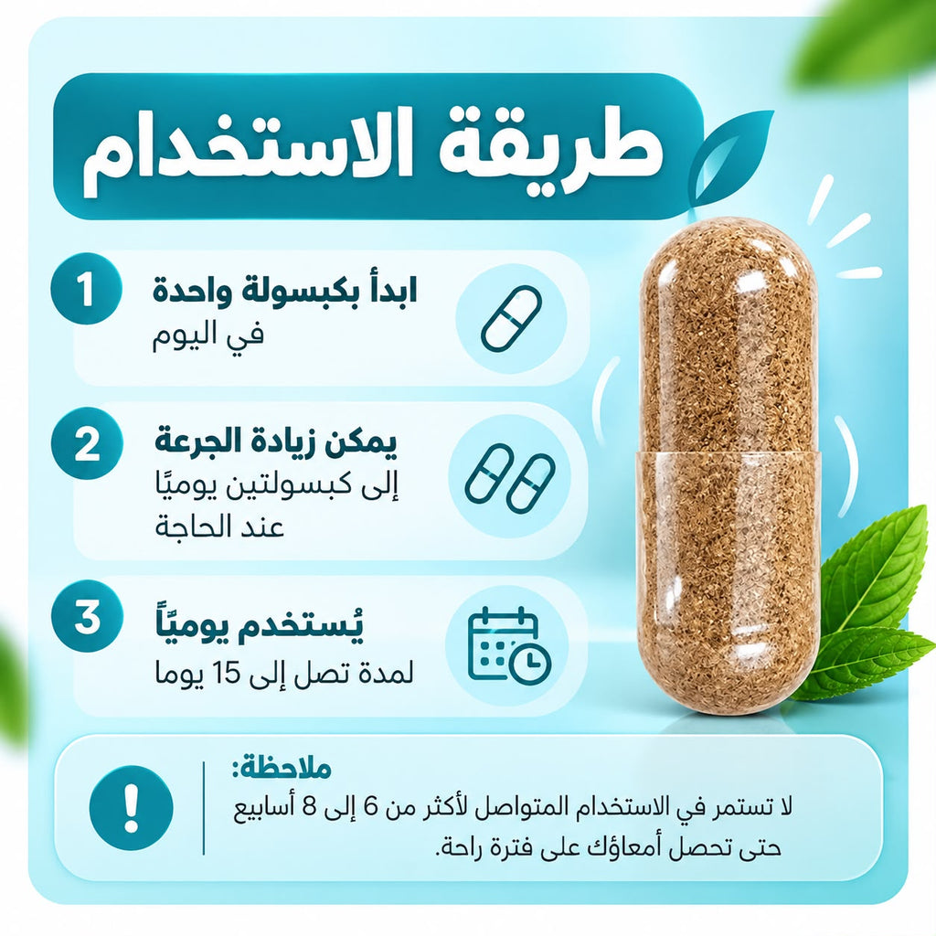 مكمل غذائي لدعم الأمعاء